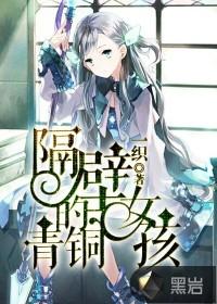 隔壁青春女孩