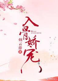 入骨娇宠重生甜妻A爆了