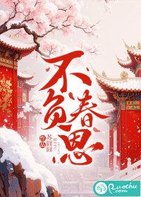 不负春光下一句是什么