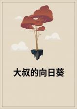 向日葵中の大叔壁纸