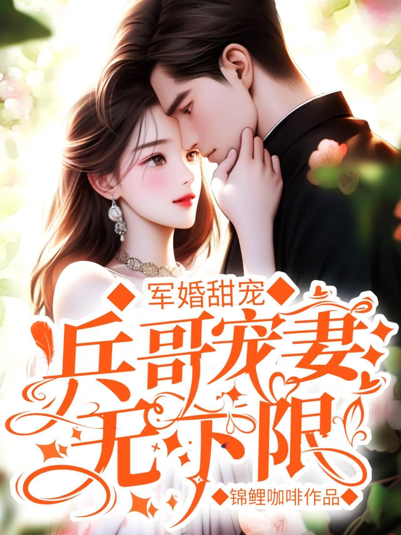 穿到八零当咸鱼作者东篱酒