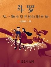 从斗罗穿越成草