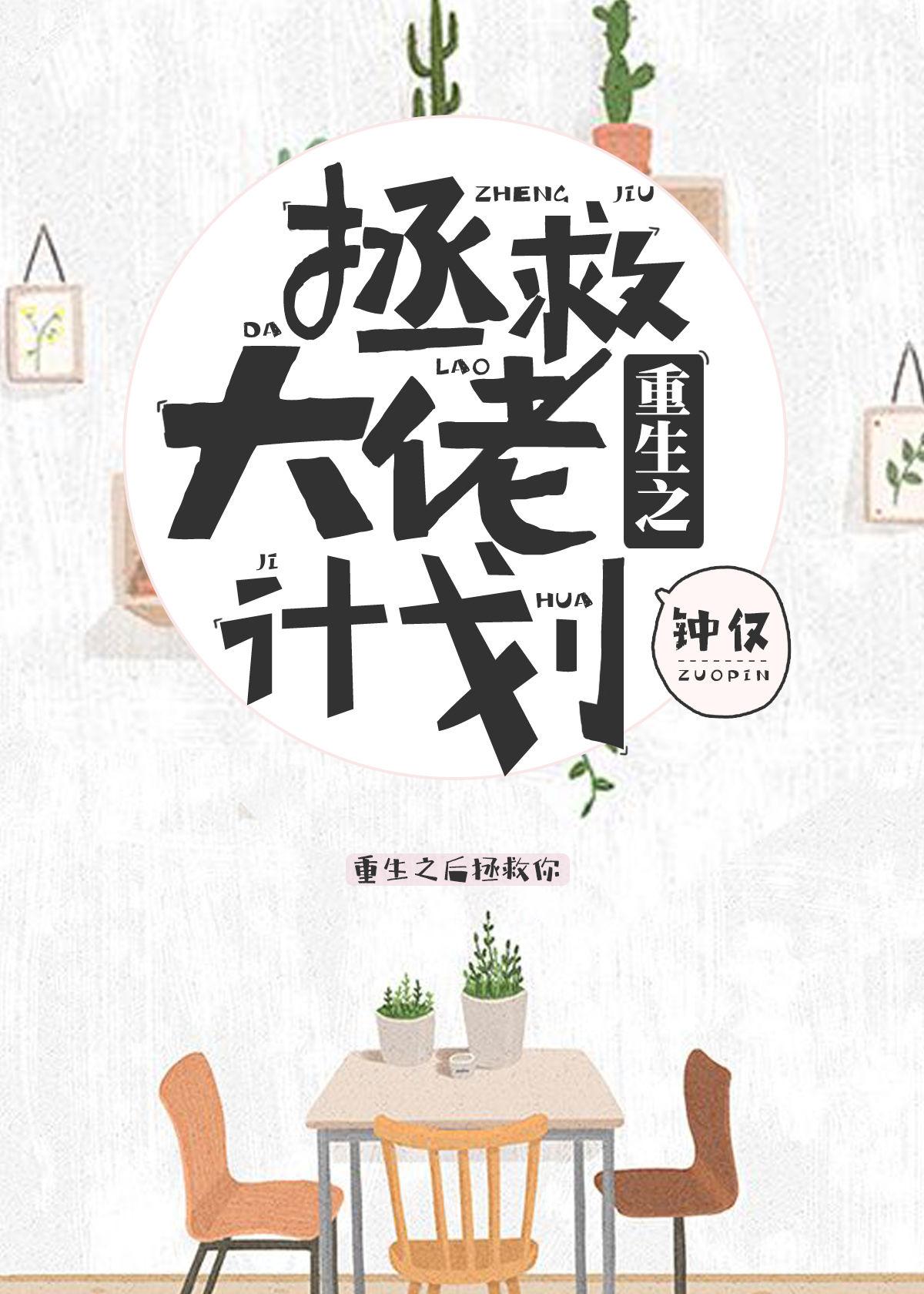 重生之拯救大佬计划广播剧免费听