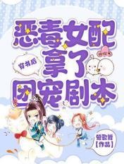 穿书后恶毒女配拿了团宠剧本