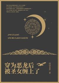 身为恶龙的我有什么坏心思