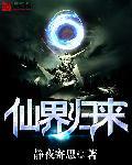 仙界归来121章