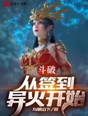 从斗破之签到就有奖励