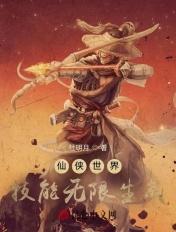 仙侠世界装备