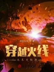 穿越火线之末日来袭