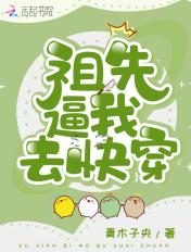 祖先在上