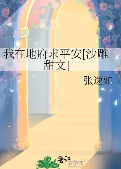 我在地府有靠山