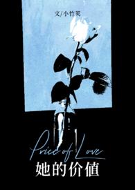 她的价格