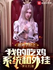 超神学院之开挂