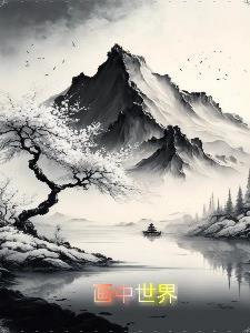 黑暗之魂1画中世界