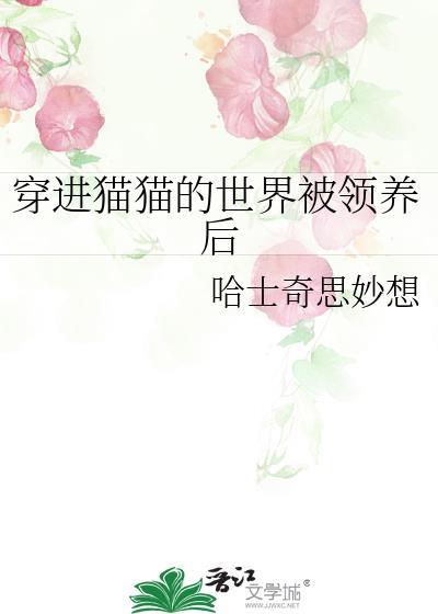 主角穿到一只猫身上