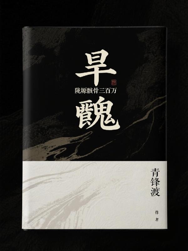 旱魃是什么[疑问