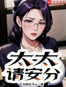 太太请安分最新章节免费