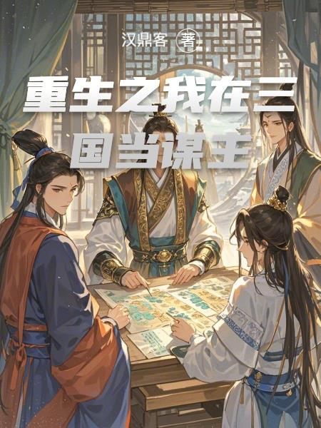重生之我在三国当龙神