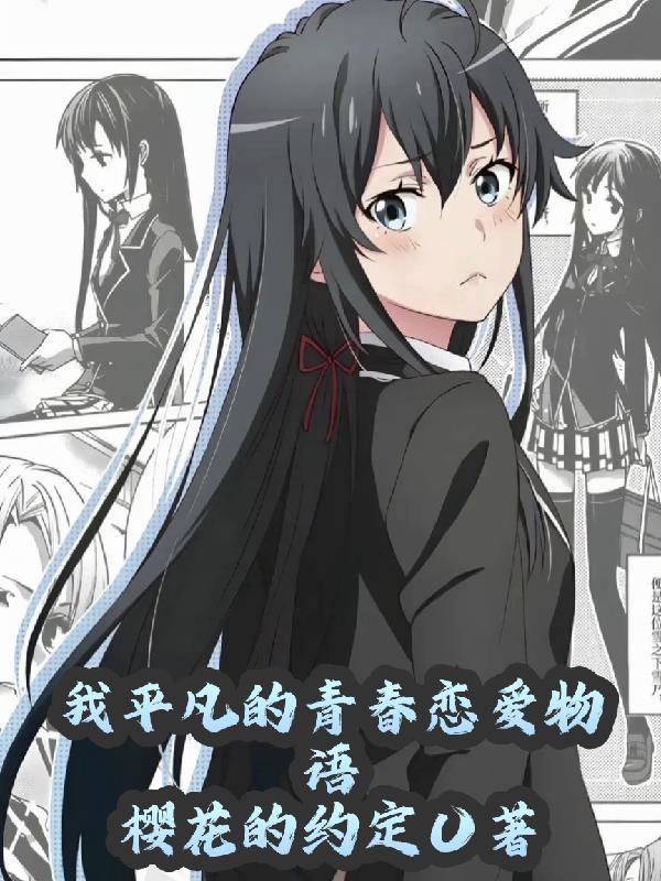 我的青春平淡无奇