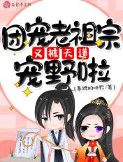 捡了福星闺女后全京城无人敢惹