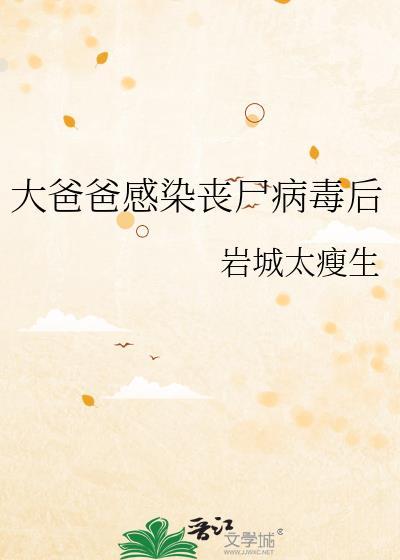 一位父亲变成丧尸带着婴儿的