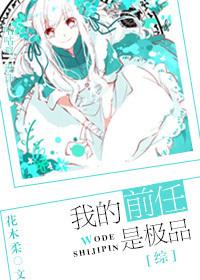 我的前任是极品第三季