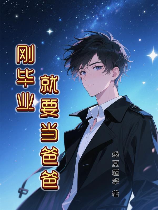 毕业后该走父母安排的路吗