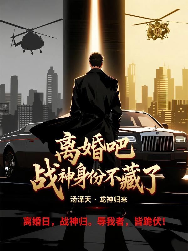 第一章 离婚 吧