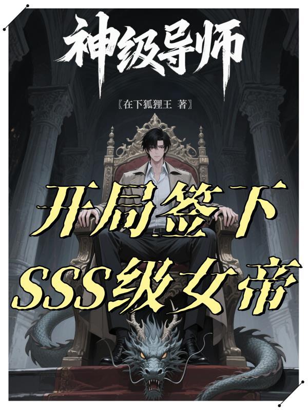 神级签到系统开局美女总裁求婚