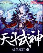 斗天武神实力划分