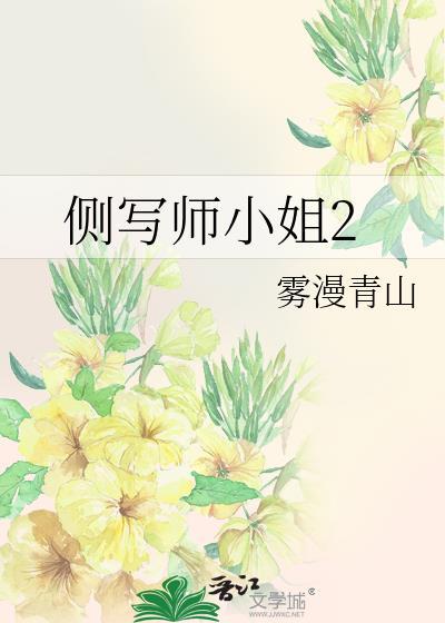 侧写师小姐gl免费阅读笔趣阁最新章节列表