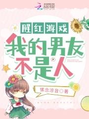 我的男友不是人by