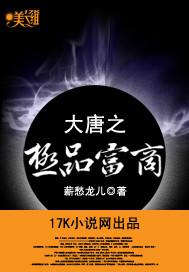 大唐之顶级败家子