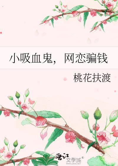 吸血鬼小玩意