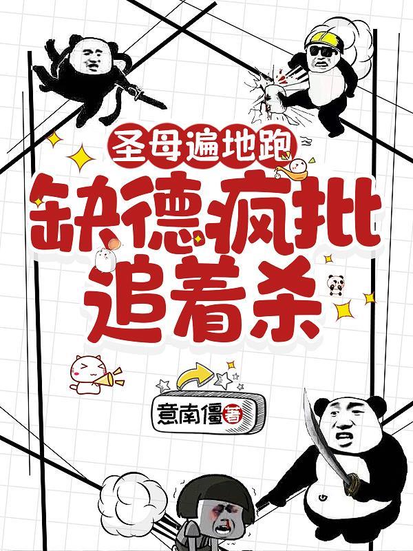 圣母泛滥什么意思