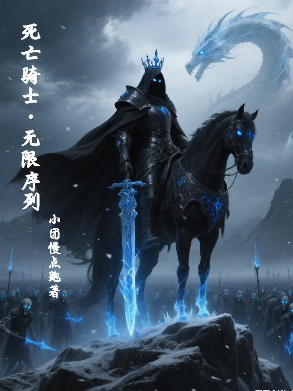 死亡骑士百度知道