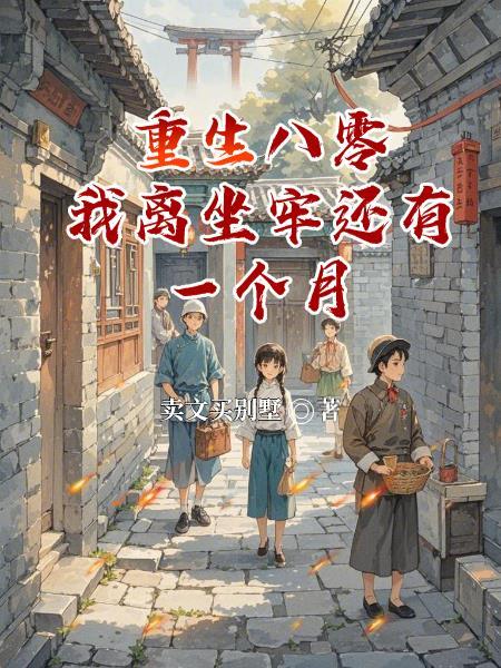 重生八零我愿意离婚