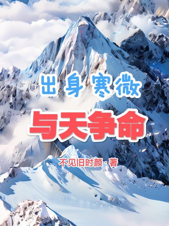 出身寒族是什么意思