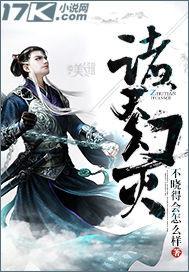 诸天幻灭无相神雷 阳神