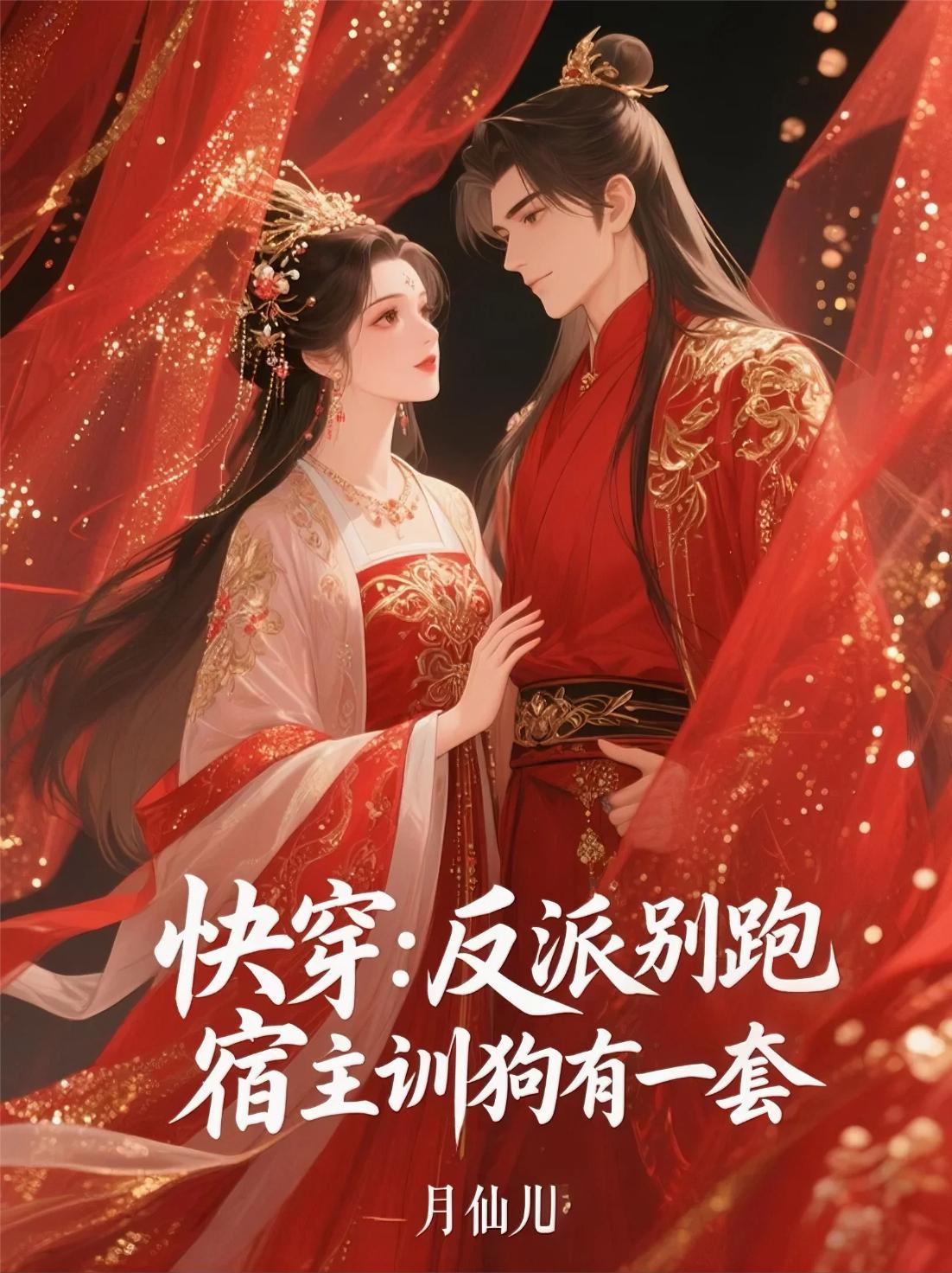 快穿反派宿主随意浪免费