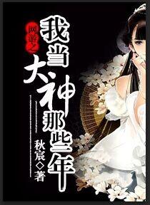 网游之大神在上我在下
