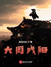 大周残阳起点