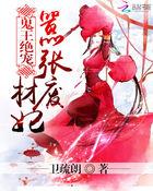 鬼王狂妃逆天废柴大小姐