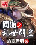 网游三国之乱世争雄