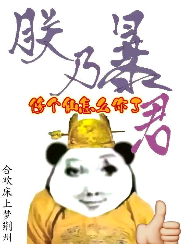 当暴君成了万人迷【穿书】