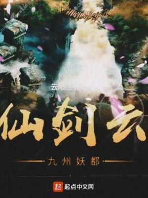 九州仙剑传九天