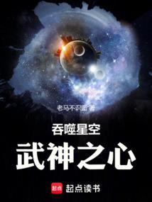 吞噬星空武神之心全本免费阅读
