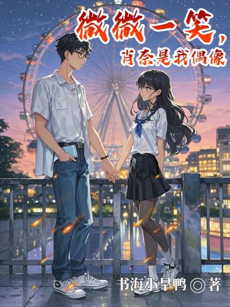 微微一笑肖奈出车祸第8集