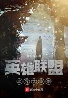英雄联盟之异界召唤笔趣阁