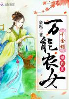千金农女种田忙